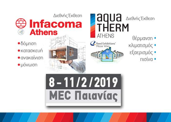 Infacoma & Aquatherm Athens 2019