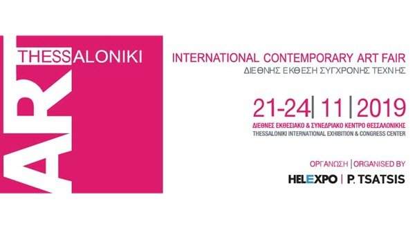 Η 4η Art-Thessaloniki Contemporary Art Fair στην ΔΕΘ HELEXPO