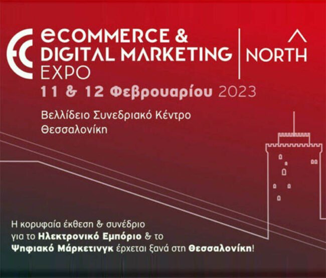 eCommerce & Digital Marketing Expo NORTH στη Θεσσαλονίκη @ Συνεδριακό κέντρο ″Ιωάννης Bελλίδης″ | Θεσσαλονίκη | Ελλάδα