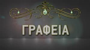 Τιμές διακόσμησης Αναζ. για...