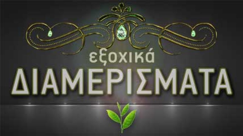 Τιμές διακόσμησης Αναζ. για...