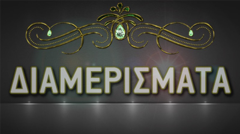 Τιμές διακόσμησης Αναζ. για...